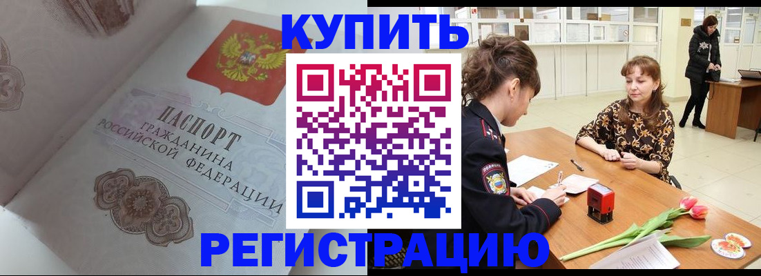 прописка штамп в Шахунье