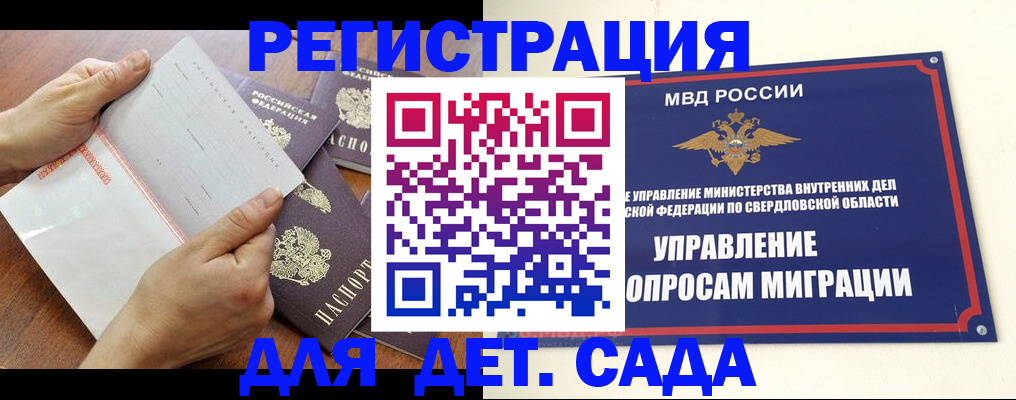 регистрация для дет. сада в Шахунье