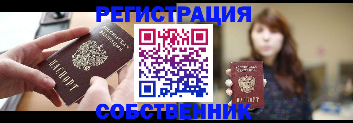 временная регистрация недорого в Шахунье